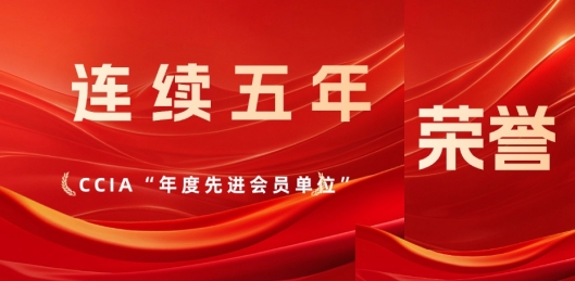 连续5年！beats365·(中国区)唯一官方网站再获中国网络安全产业联盟“先进会员单位”表彰