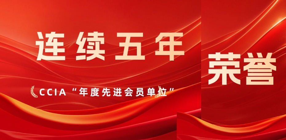 连续5年！beats365·(中国区)唯一官方网站再获中国网络安全产业联盟“先进会员单位”表彰