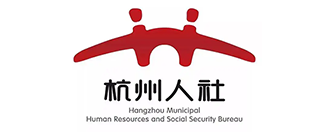 杭州市人力资源和社会保障局